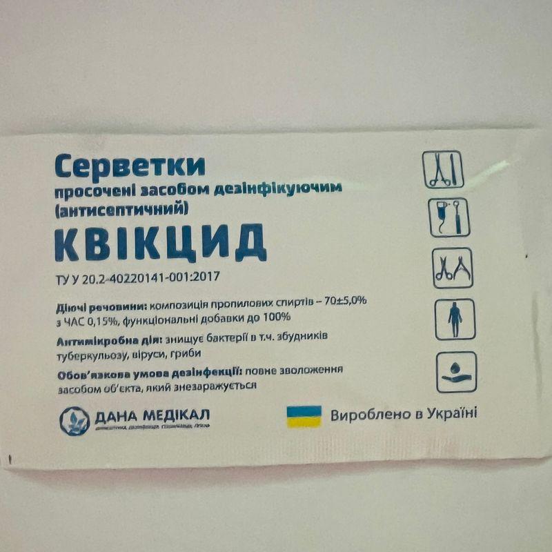 Серветки просочені засобом дезінфікуючим (антисептичний) КВІКЦИД (серветки №100) кожна серветка в індивідуальній упаковці
